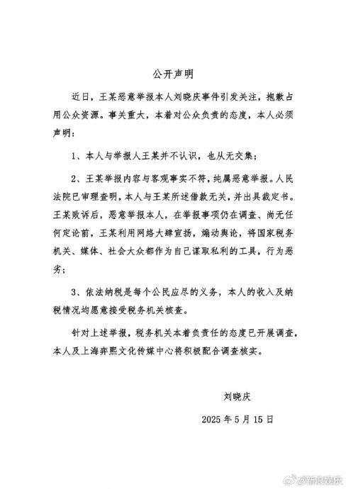 “这完全是诬陷”刘晓庆否认逃税