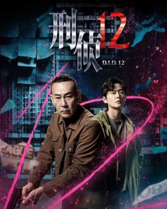 林保怡《刑侦12》本月首播 亲上阵动作戏引旧患