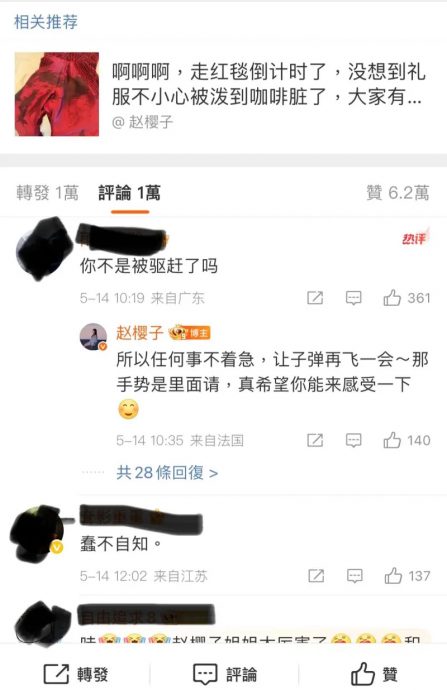 赵樱子传遭驱离康城影展 她反击:那手势是里面请