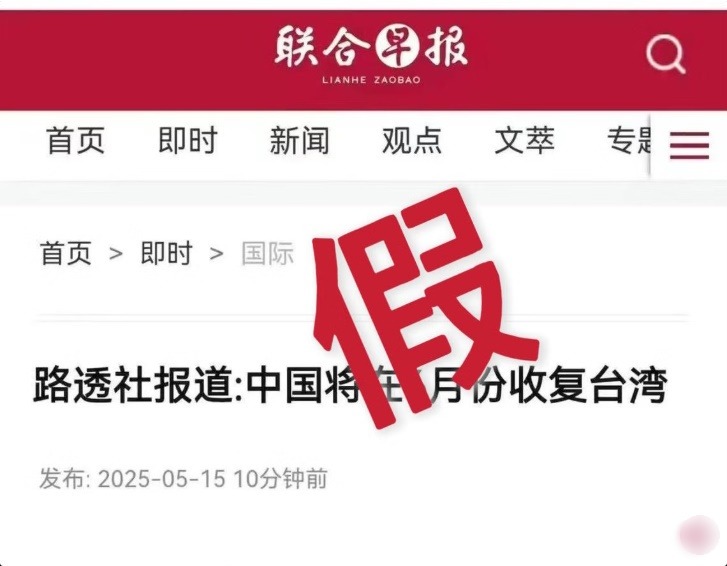 (全国版)求真/《联合早报》声明