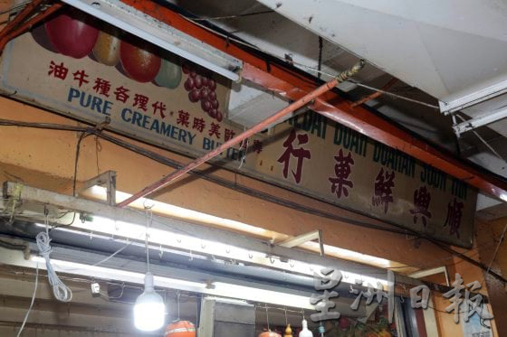 【巴刹风光/01】走,逛近打巴刹,追忆旧时光