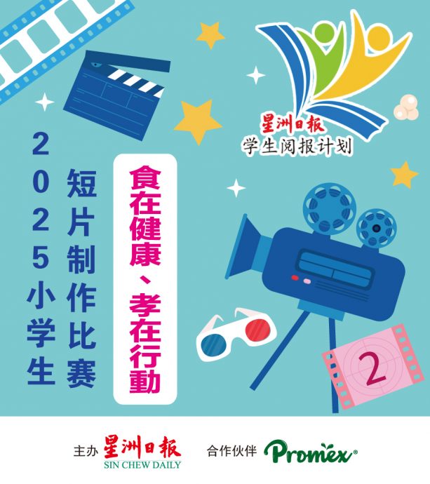 【下西马全国版】2025年Newswire学生阅报计划系列活动即日起接受报名