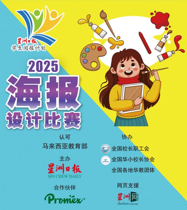 【下西马全国版】2025年Newswire学生阅报计划系列活动即日起接受报名
