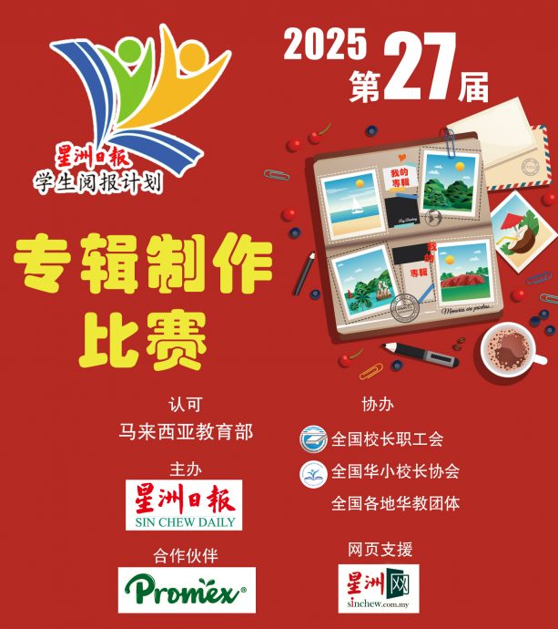 【下西马全国版】2025年Newswire学生阅报计划系列活动即日起接受报名