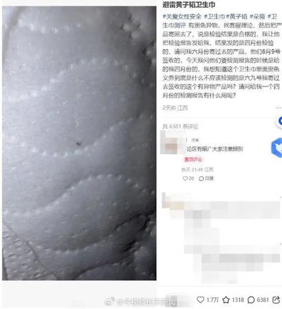 砸逾亿卖卫生棉被控有黑点 黄子韬:问心无愧欢迎监督