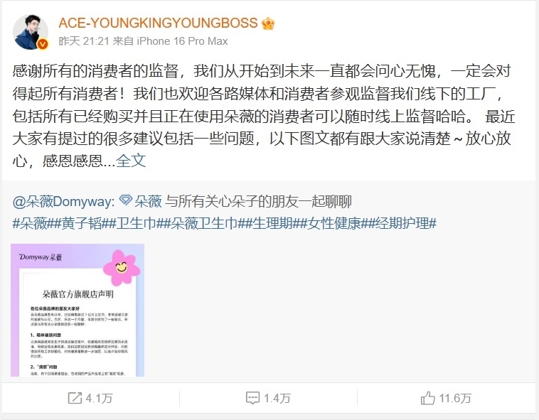 砸逾亿卖卫生棉被控有黑点 黄子韬:问心无愧欢迎监督