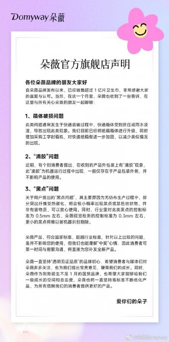 砸逾亿卖卫生棉被控有黑点 黄子韬:问心无愧欢迎监督