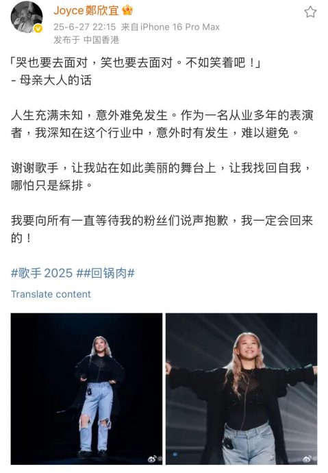 郑欣宜因伤退赛《歌手》首发声 引用母亲金句:哭也要面对,我会回来的!