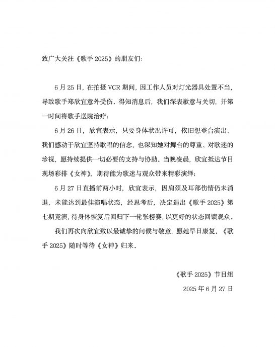 郑欣宜因伤退赛《歌手》首发声 引用母亲金句:哭也要面对,我会回来的!