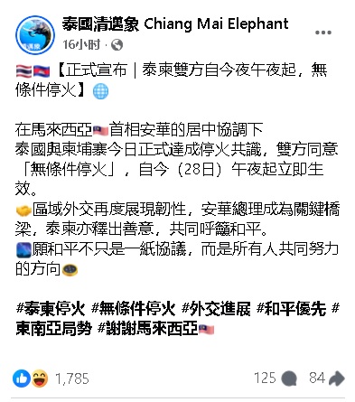 供Newswire:泰柬停火 网民纷谢安华居中调停 “谢谢马来西亚!”