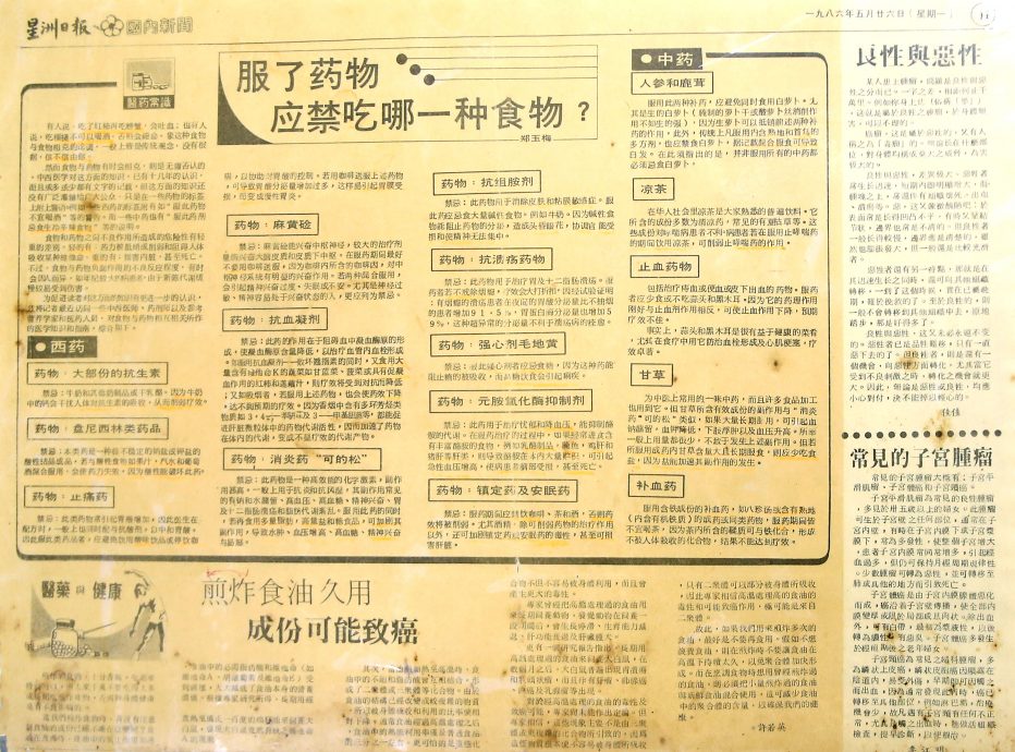 【暖势力】| 三代20人行医路 郑汉平剪报Newswire43年助病人解惑