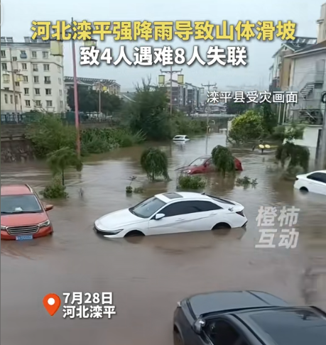 冀暴雨土崩4死8失踪 启四级救灾应急响应