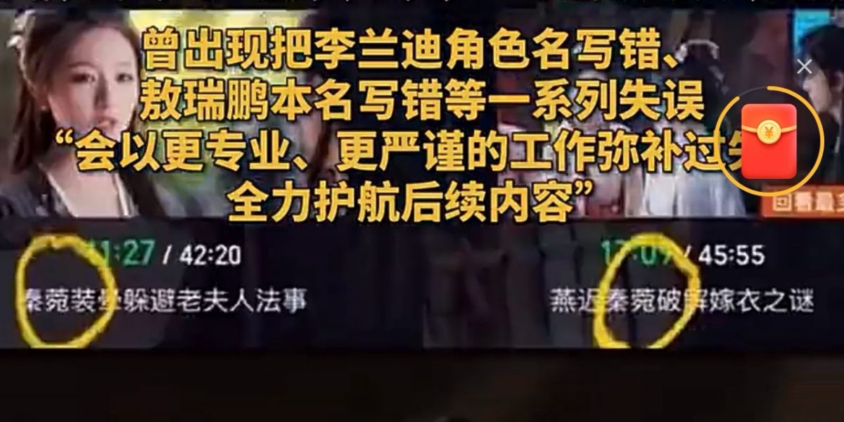 李兰迪敖瑞鹏被敷衍对待!《朝雪录》为连环失误道歉