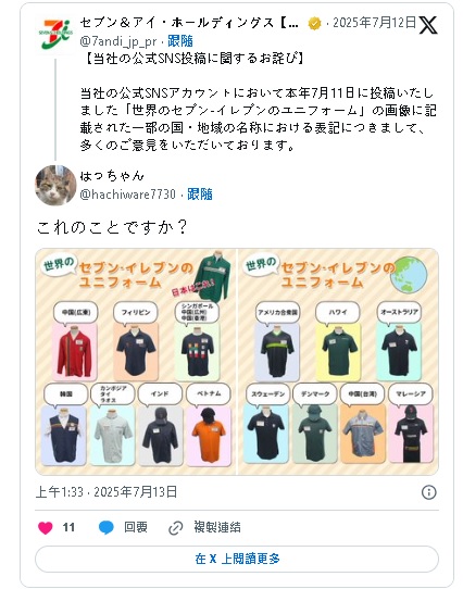 **看世界**日本7-11标注“中国台湾”惹议 半夜撤文道歉