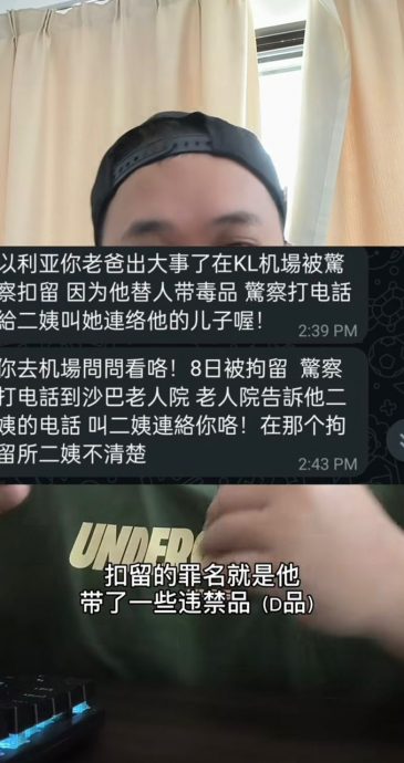网红阿亚称7旬父自巴西带违禁品返马被捕