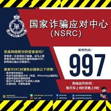 警接管反诈中心 内长:拨电投诉=报警 即时打诈
