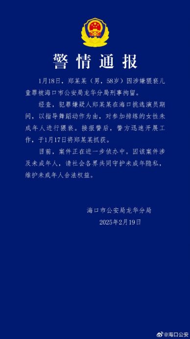 假借试镜涉猥亵儿童 《美人鱼》“郑总”正式被捕