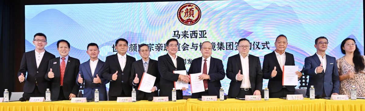 全国版:马来西亚世界颜氏宗亲联谊会携手仙境古城兴建《鲁国颜氏宗祠》