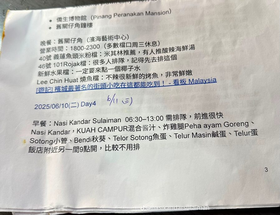 台游客超厉害! 槟城旅游自备“扁担饭攻略”必吃组合