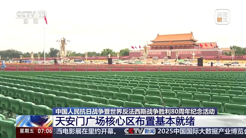 天安门广场核心区布置基本就绪 可容纳超5万人观礼