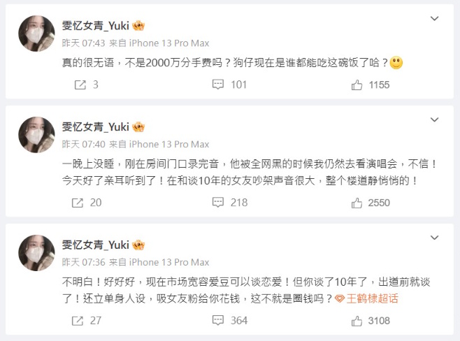 王鹤棣与女友吵架遭录音?“跟你在一起10年”录音档疯传