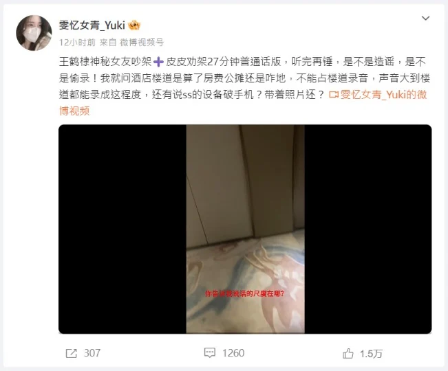 王鹤棣与女友吵架遭录音?“跟你在一起10年”录音档疯传