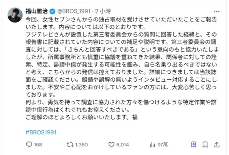 疑出席女主播酒局开黄腔 福山雅治卷“性接待”风波