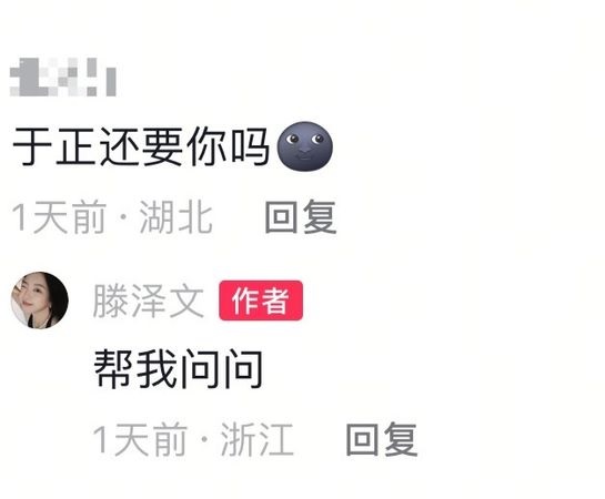 腾泽文晒暧昧私讯爆遭雪藏 老板于正气炸:进组还作妖