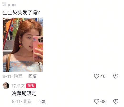 腾泽文晒暧昧私讯爆遭雪藏 老板于正气炸:进组还作妖