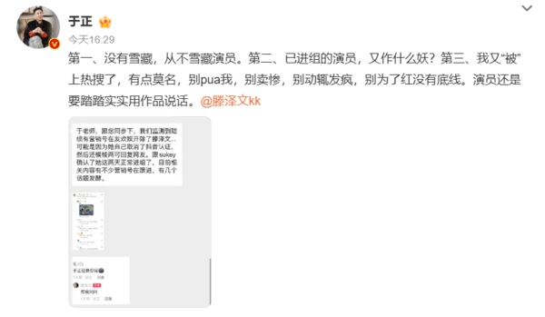 腾泽文晒暧昧私讯爆遭雪藏 老板于正气炸:进组还作妖
