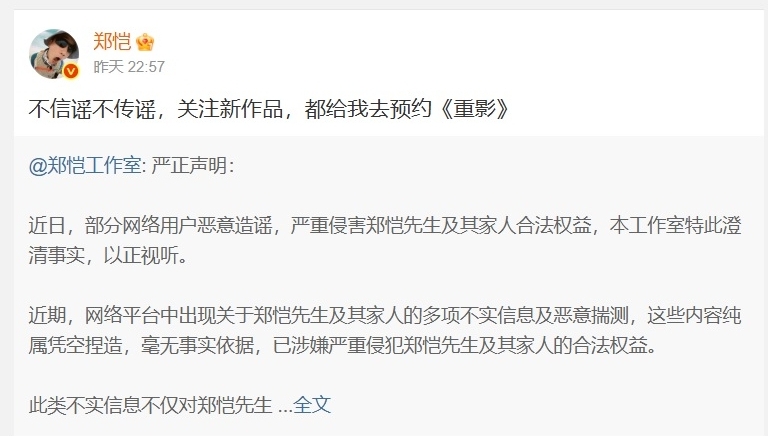 被传不满小姨子刷卡买名牌包 郑恺工作室:纯属捏造