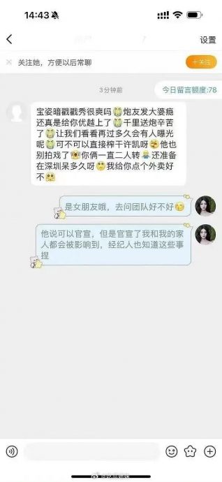 许凯遭前女友锤爆料 因赵晴开房被拍分手