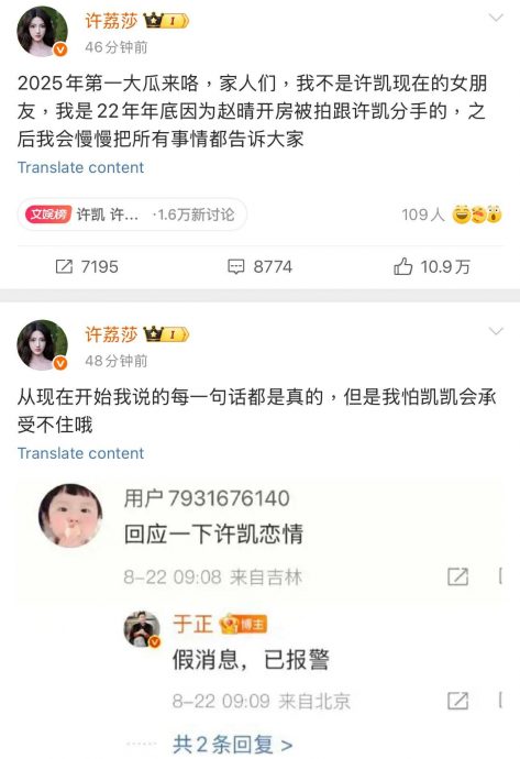 许凯遭前女友锤爆料 因赵晴开房被拍分手