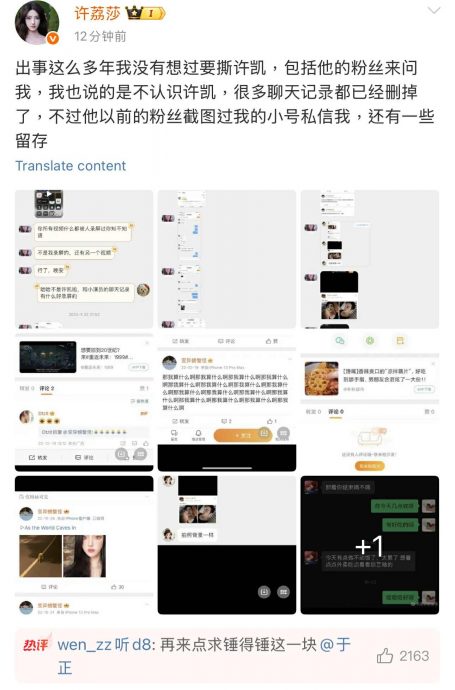 许凯遭前女友锤爆料 因赵晴开房被拍分手