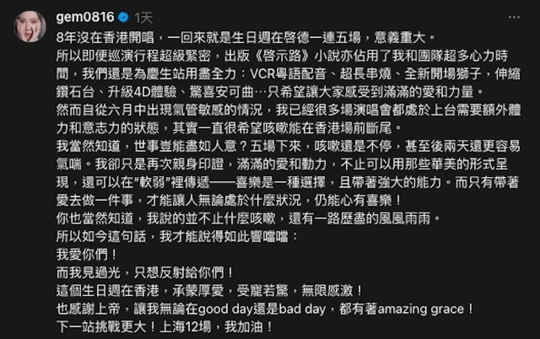 邓紫棋带病连唱5场 自曝咳嗽未愈气喘加剧
