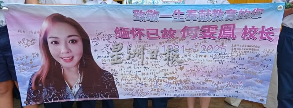 供Newswire:黄家和到丧府吊唁,赞扬何雯凤是年轻有为的好校长