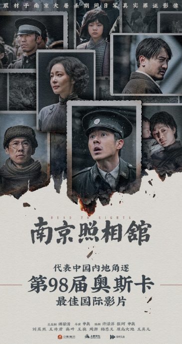 《南京照相馆》代表中国“征奥”