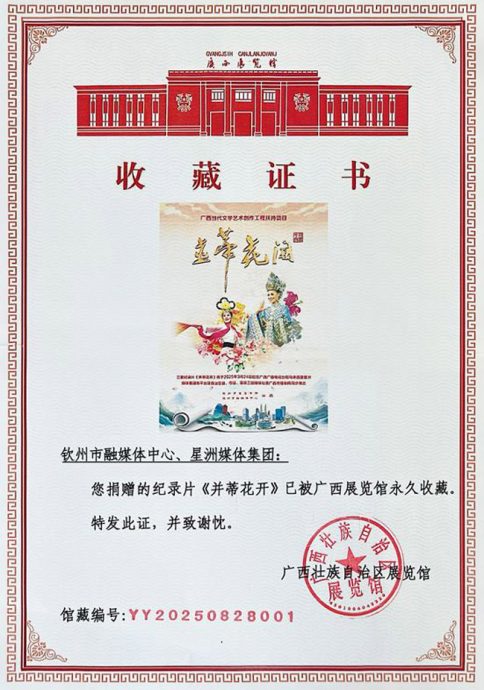 《并蒂花开》永藏广西展览馆 铭刻马中友谊
