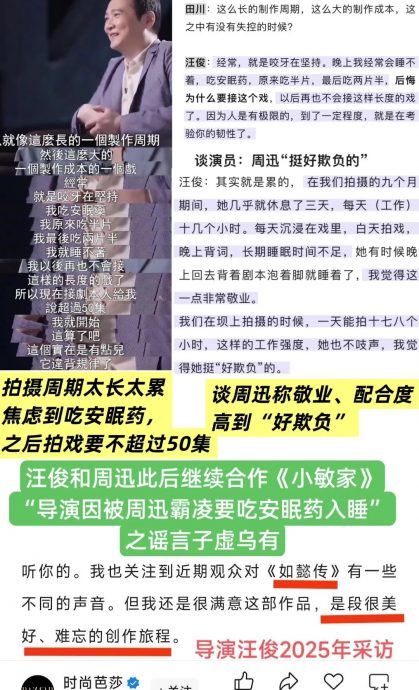 传霸凌《如懿传》剧组 周迅击破9大谣言
