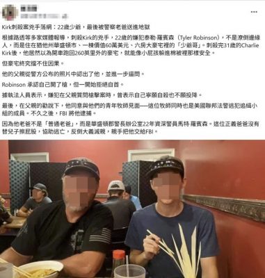 全国∕求真∕涉枪杀柯克凶手父亲为资深警员? 仅同名同姓误导