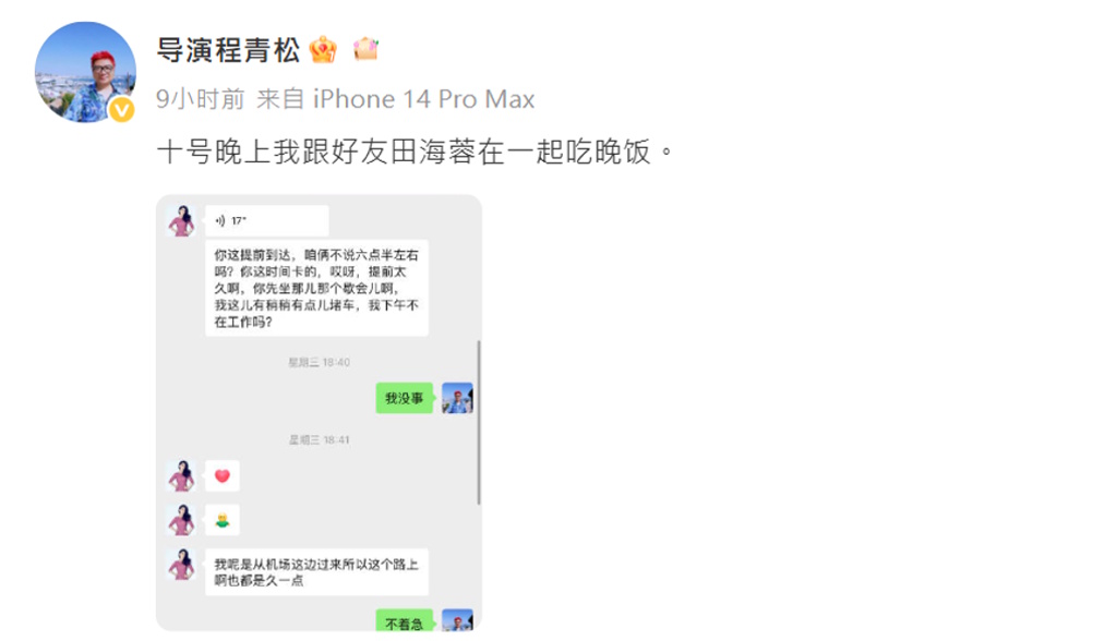 内讧了?田海蓉卷于朦胧事件发声! 打脸程青松:我无法证明你清白