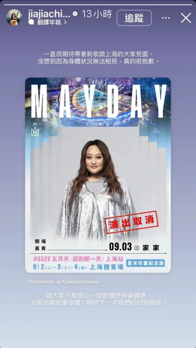 家家病倒输2袋血保命 紧急取消五月天上海站演出