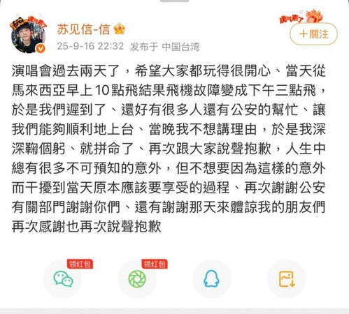 巡演迟到40分钟观众喊退票 信道歉解释:大马班机延误
