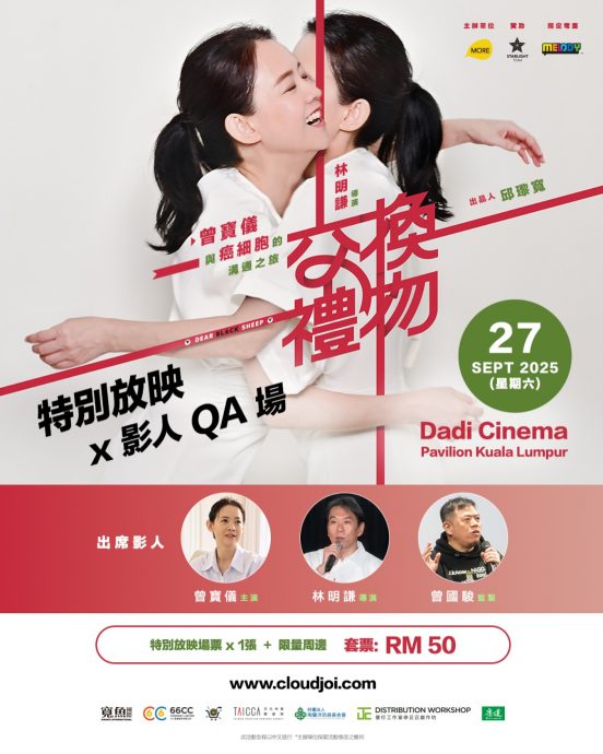 曾宝仪《交换礼物》门票售罄 927再加特别放映场