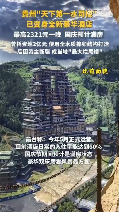 烂尾楼华丽转身变酒店 国庆连假一房难求