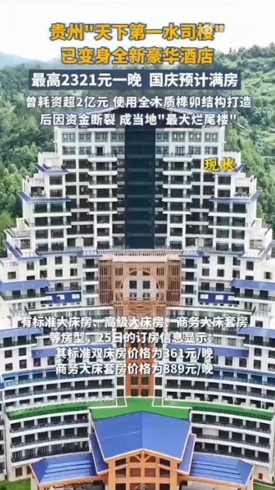 烂尾楼华丽转身变酒店 国庆连假一房难求