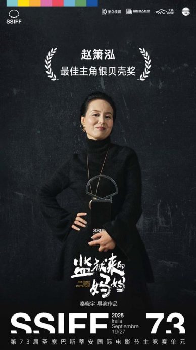 赵箫泓《圣塞巴斯蒂安影展》封后 首次拍电影即获奖