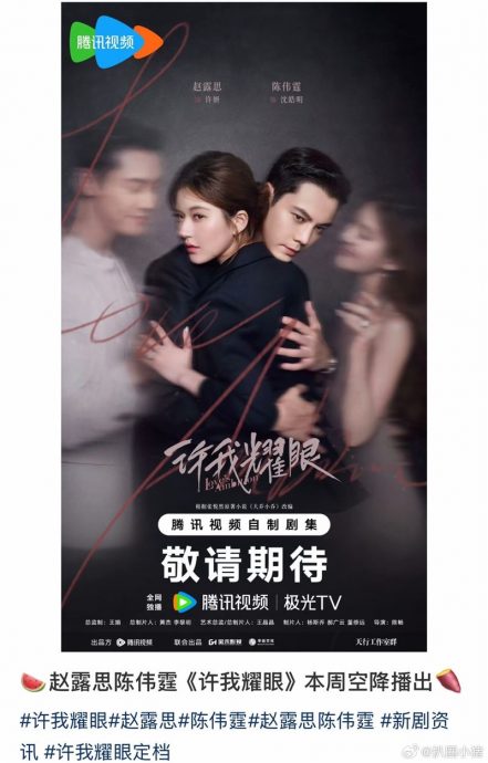 赵露思新剧传明空降开播