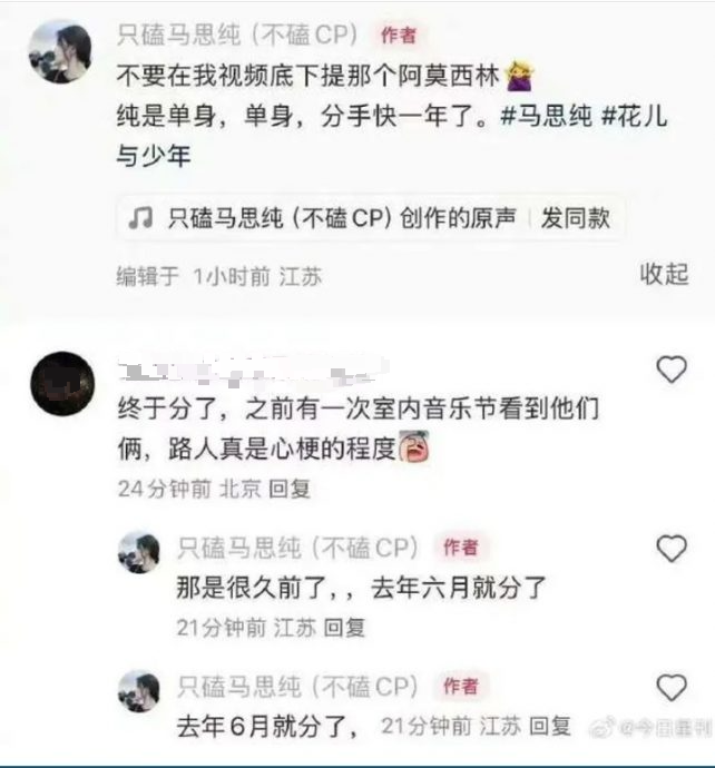 马思纯被爆分手乐团男友 粉丝欢呼:恭喜脱离苦海