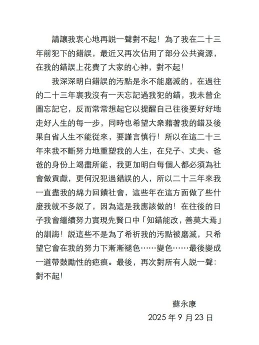 苏永康昔涉毒个唱遭取消 道歉:23年来从未忘过错